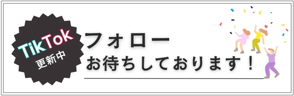 tiktokのbanner